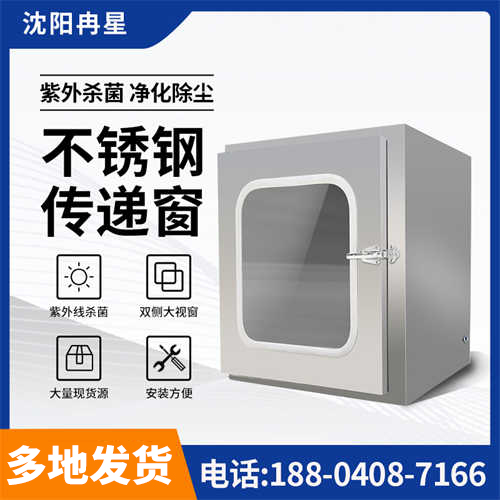 不锈钢传递窗