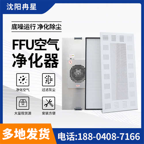 FFU空气净化器