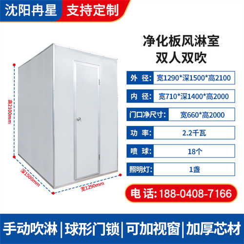 净化板双人双吹风淋室