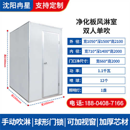 净化板双人单吹风淋室